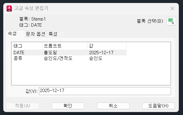 autocad approval stamp attribute