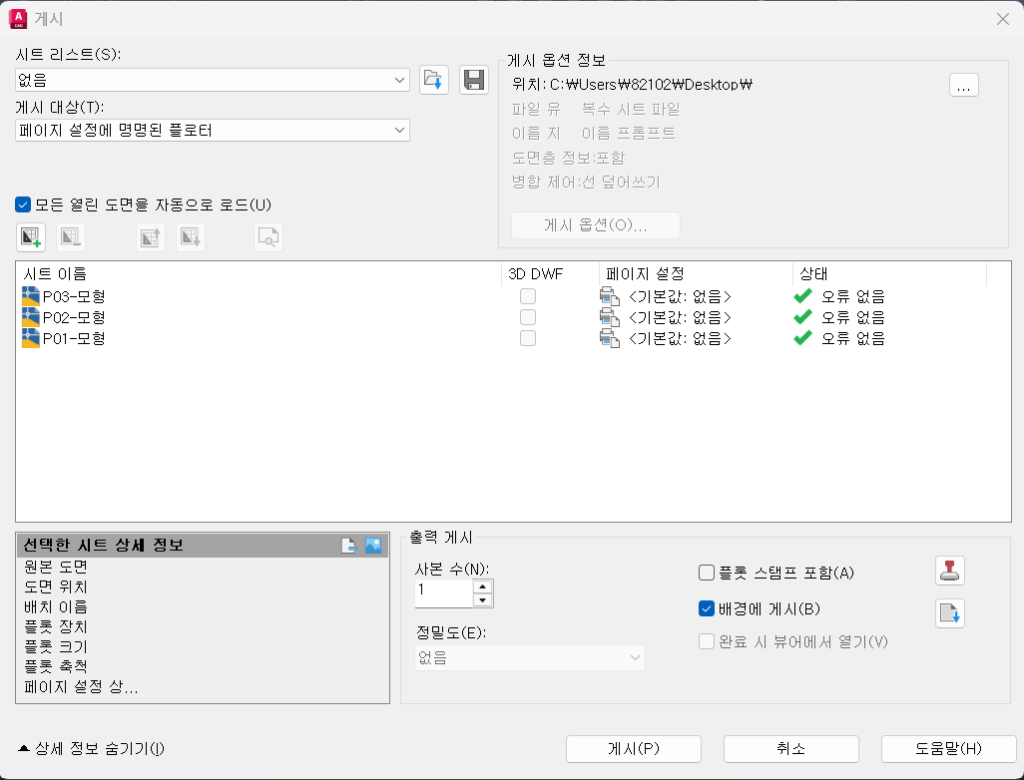 autocad publish dialog window webp