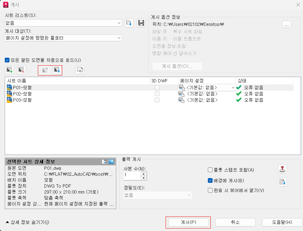 autocad publish layout list webp